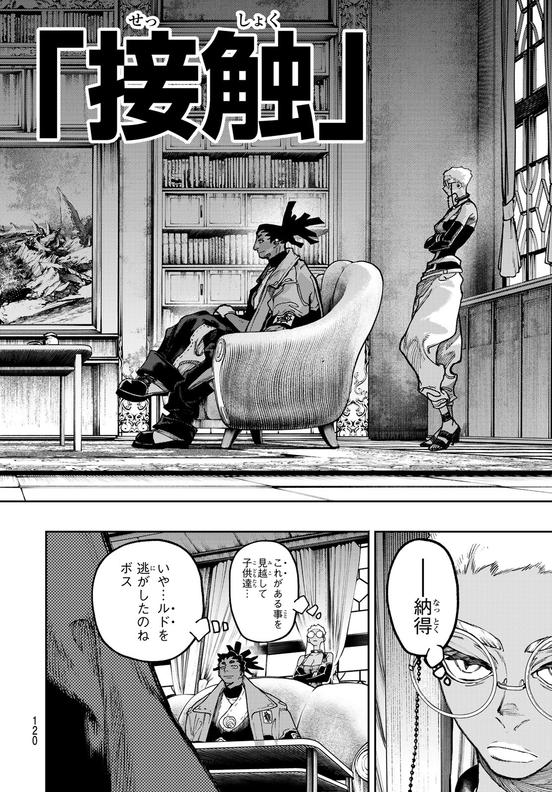GACHIAKUTA - raw - Chapter 86 - https://jpdd.ccdd.to/JPDD/gachiakuta/268698/wncc431g4hg.jpg