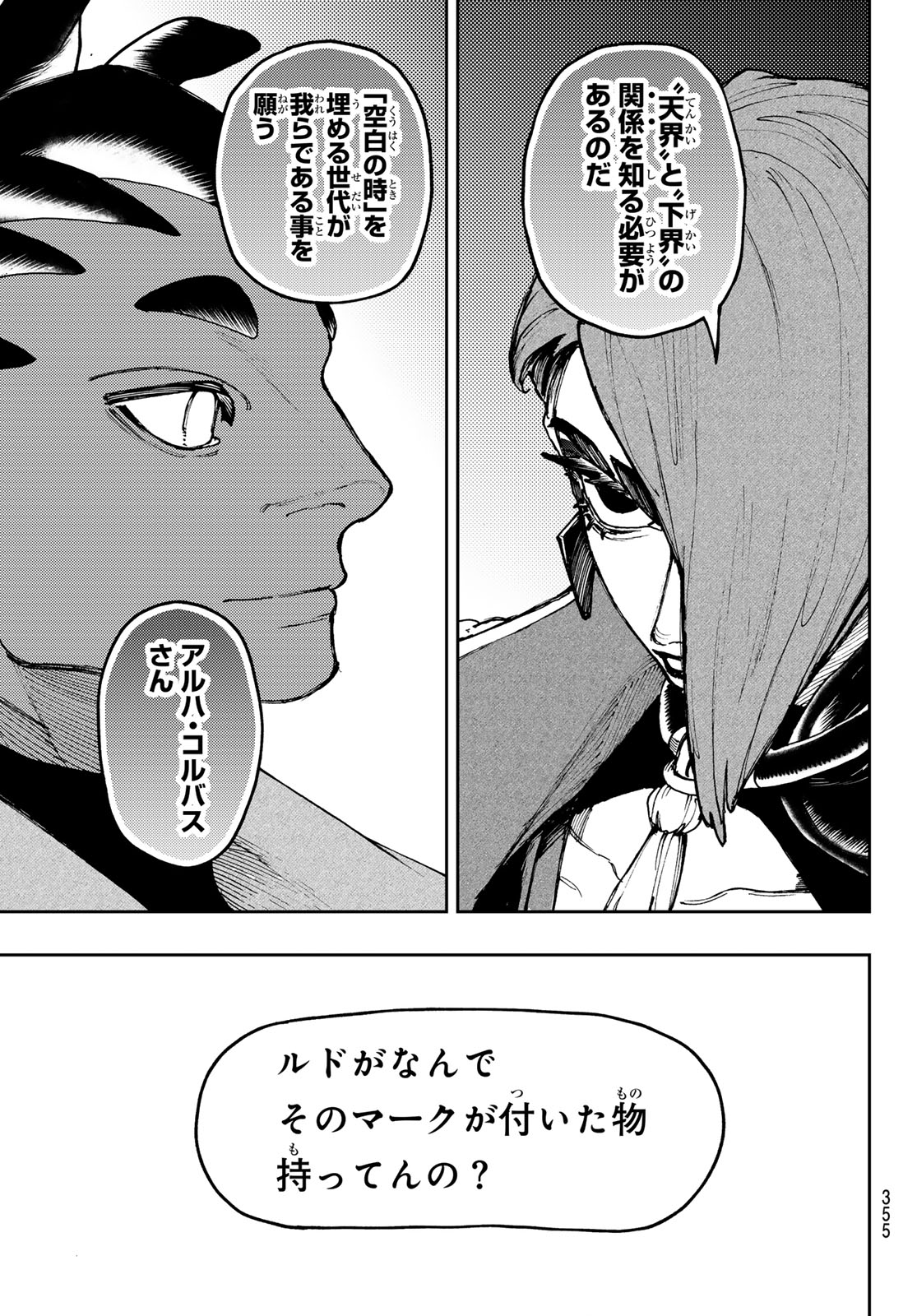 GACHIAKUTA - raw - Chapter 87 - https://jpdd.ccdd.to/JPDD/gachiakuta/270118/kl00q4g4ckm.jpg