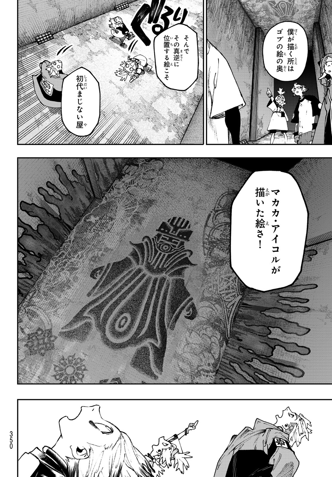 GACHIAKUTA - raw - Chapter 87 - https://jpdd.ccdd.to/JPDD/gachiakuta/270118/rnlj03s10xo.jpg