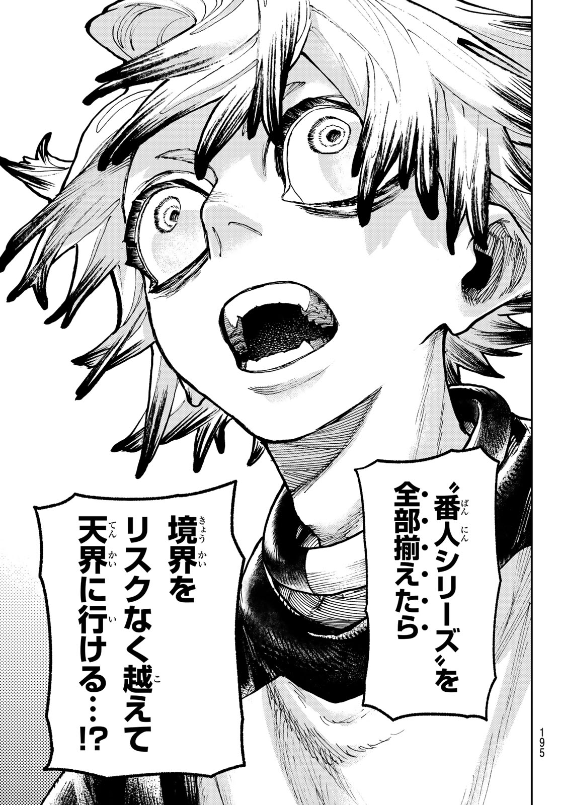 GACHIAKUTA - raw - Chapter 88 - https://jpdd.ccdd.to/JPDD/gachiakuta/271396/bwou5e1vzmt.jpg