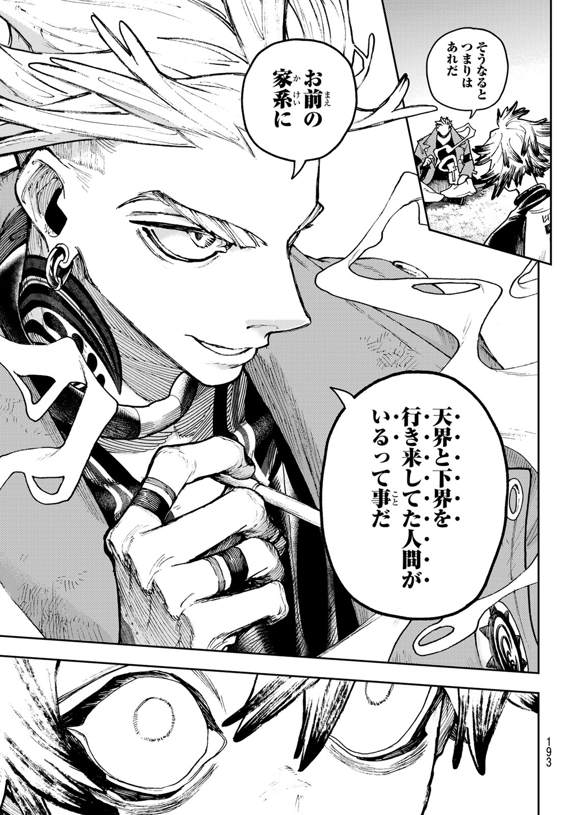 GACHIAKUTA - raw - Chapter 88 - https://jpdd.ccdd.to/JPDD/gachiakuta/271396/bxeki1kmjzg.jpg