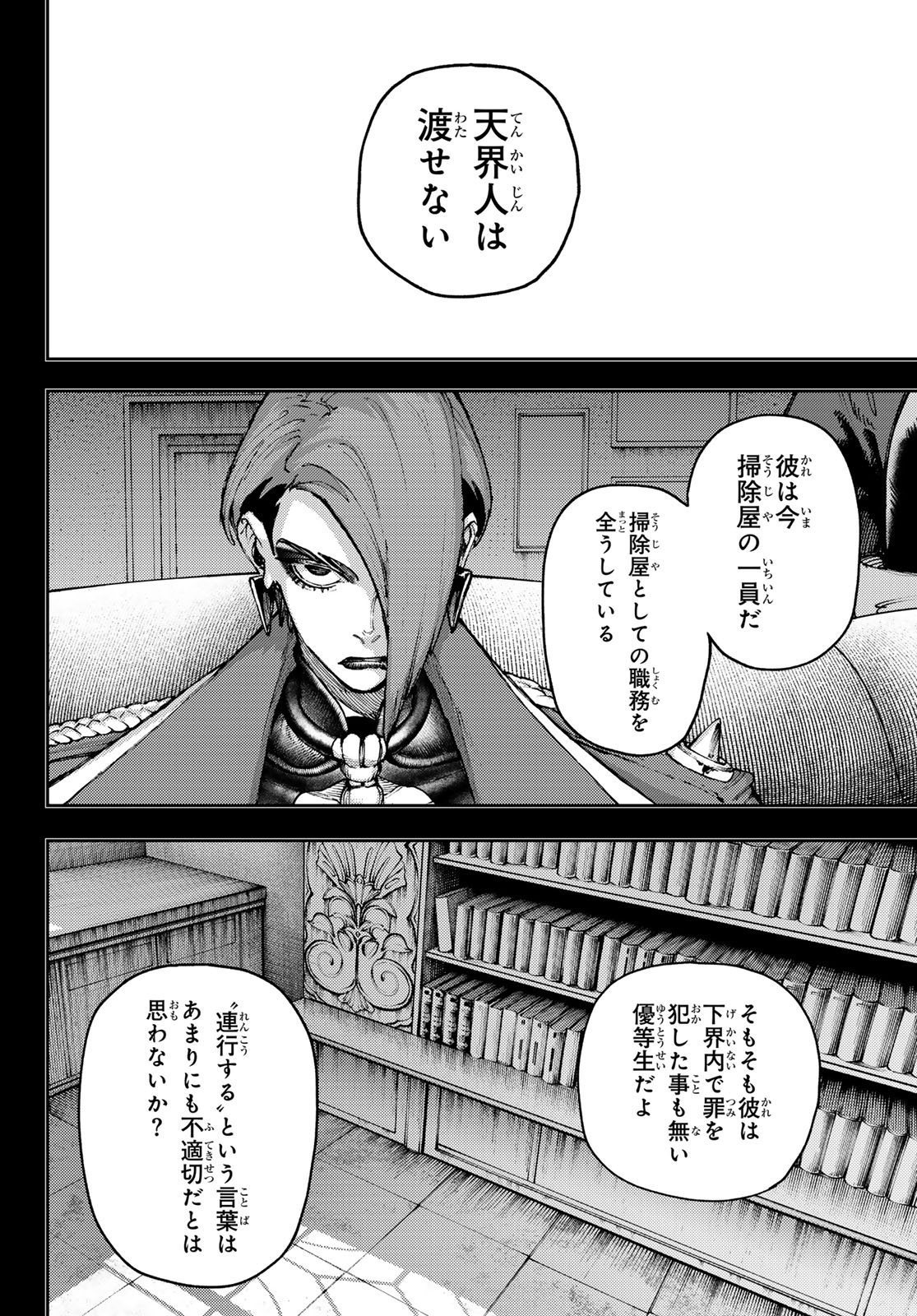 GACHIAKUTA - raw - Chapter 88 - https://jpdd.ccdd.to/JPDD/gachiakuta/271396/caclohj14am.jpg