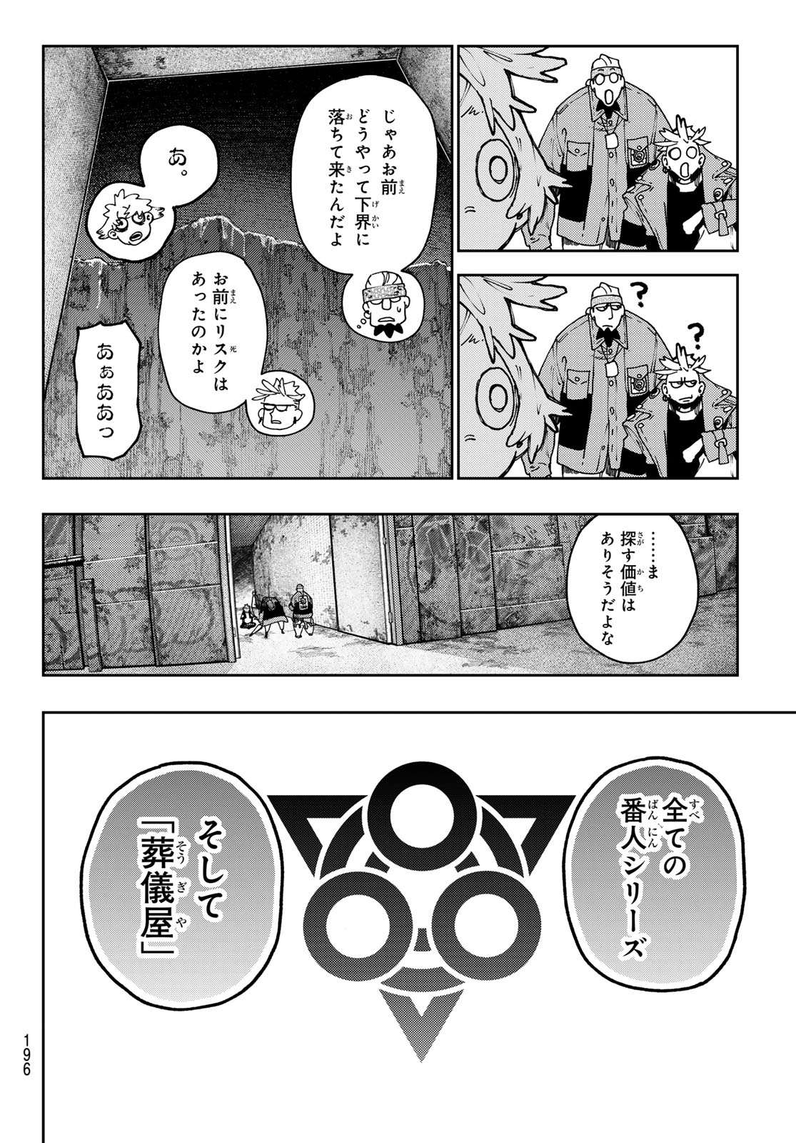 GACHIAKUTA - raw - Chapter 88 - https://jpdd.ccdd.to/JPDD/gachiakuta/271396/jil5cbscbv0.jpg