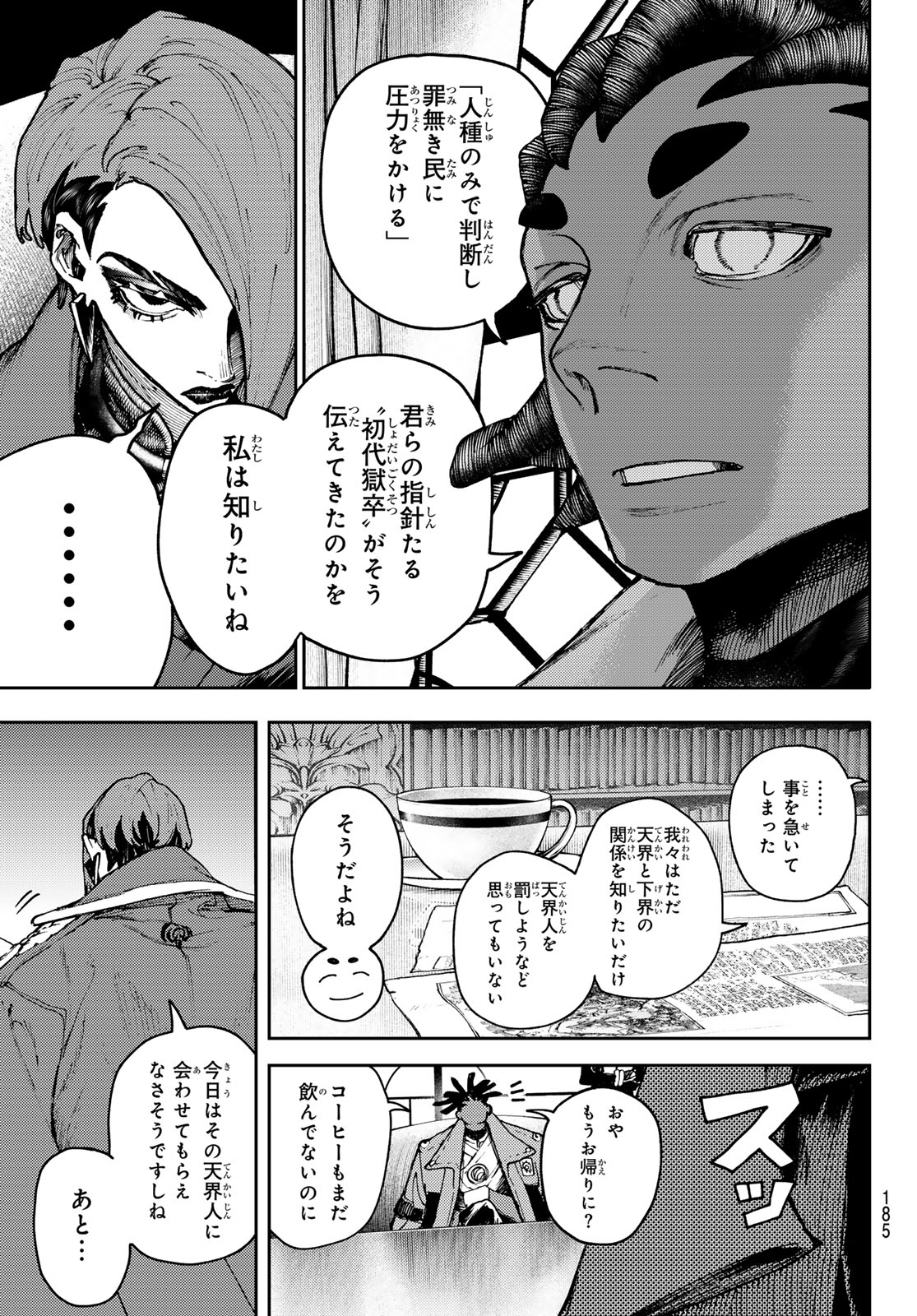 GACHIAKUTA - raw - Chapter 88 - https://jpdd.ccdd.to/JPDD/gachiakuta/271396/l0nxt442rsl.jpg