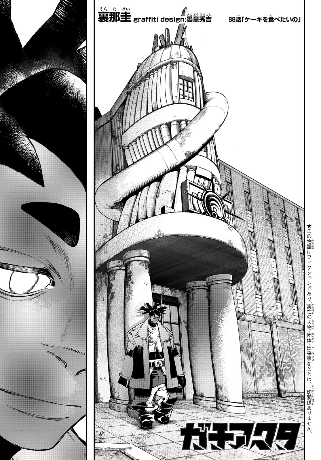 GACHIAKUTA - raw - Chapter 88 - https://jpdd.ccdd.to/JPDD/gachiakuta/271396/osampf5ytip.jpg