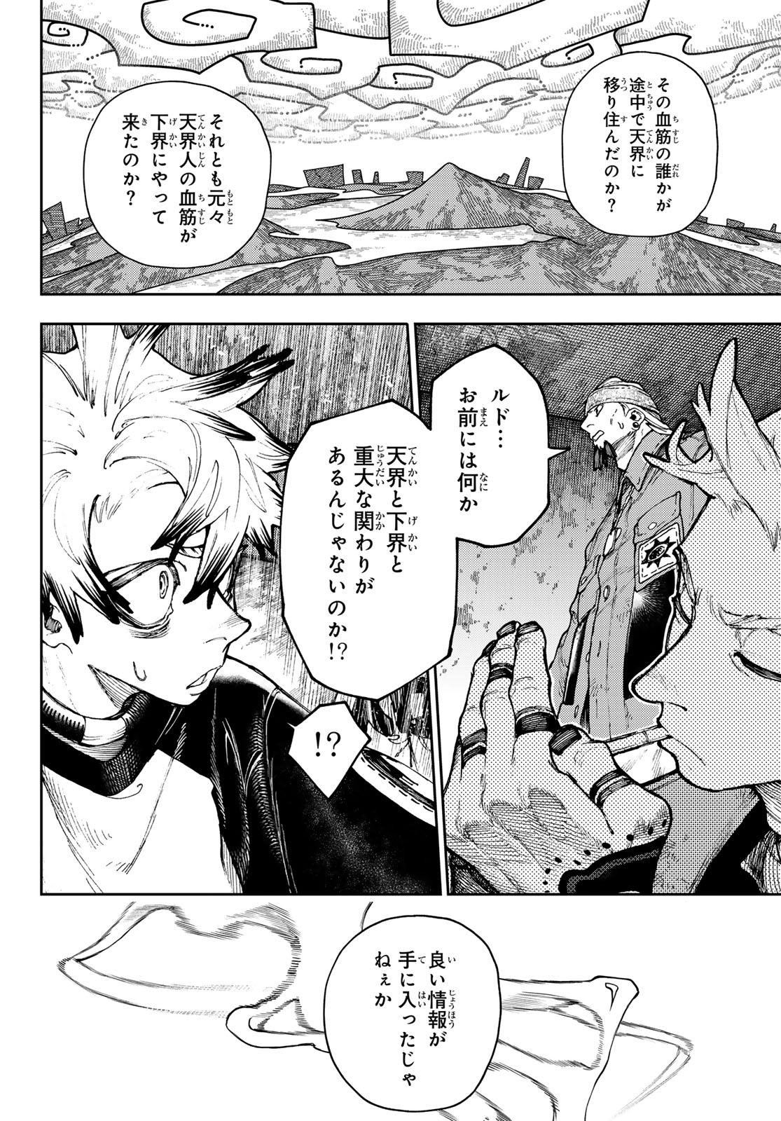 GACHIAKUTA - raw - Chapter 88 - https://jpdd.ccdd.to/JPDD/gachiakuta/271396/rtwvvuqzi05.jpg