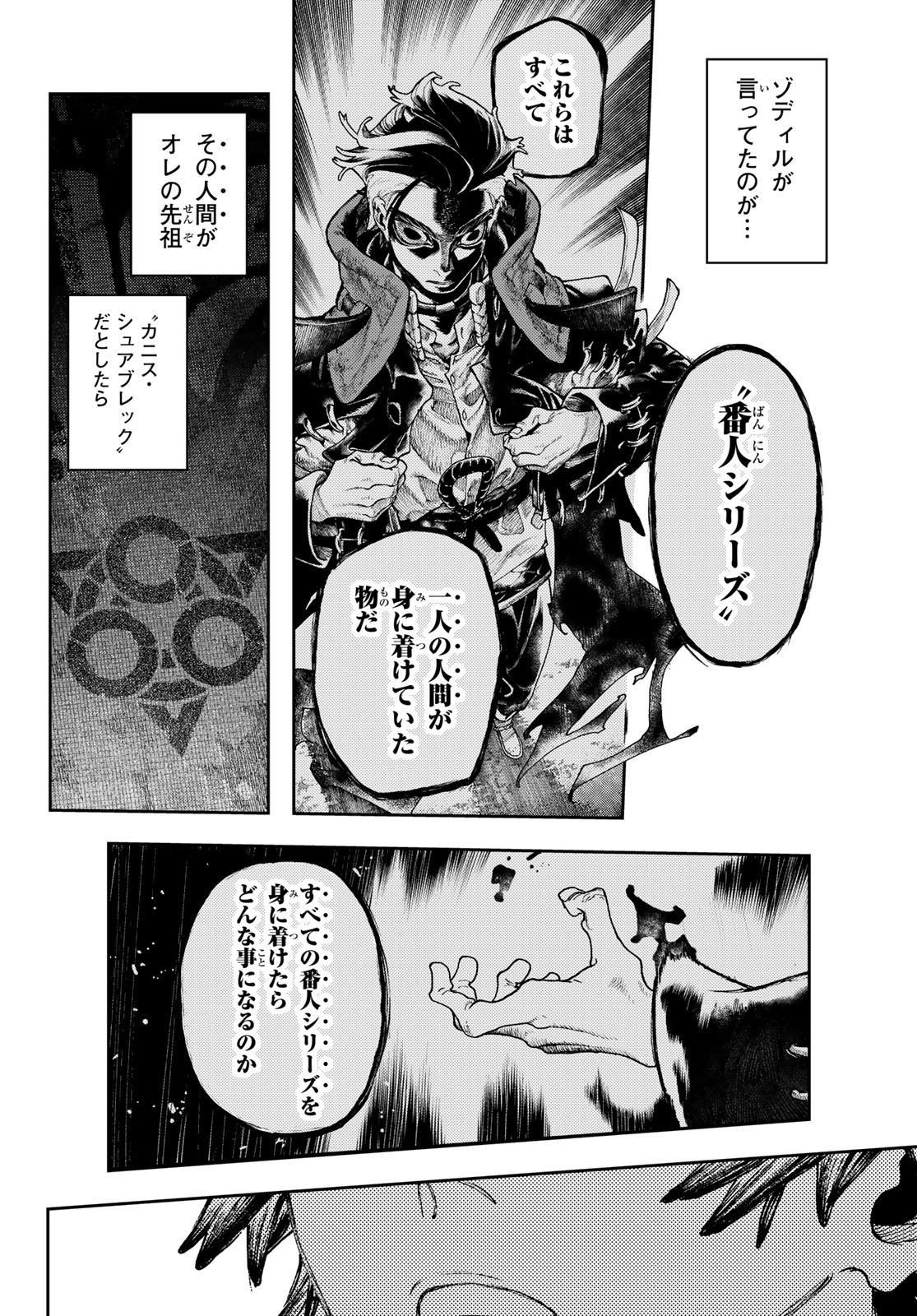 GACHIAKUTA - raw - Chapter 88 - https://jpdd.ccdd.to/JPDD/gachiakuta/271396/rxpjwxx0ct2.jpg