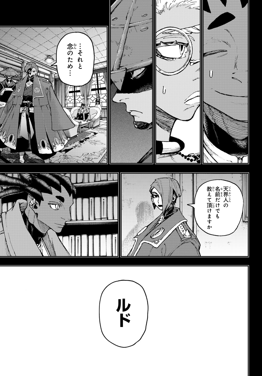 GACHIAKUTA - raw - Chapter 88 - https://jpdd.ccdd.to/JPDD/gachiakuta/271396/ywqqyjwcbw0.jpg