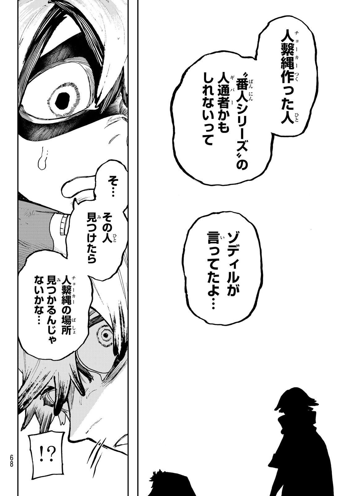 GACHIAKUTA - raw - Chapter 89 - https://jpdd.ccdd.to/JPDD/gachiakuta/272453/12sc422jy0h.jpg