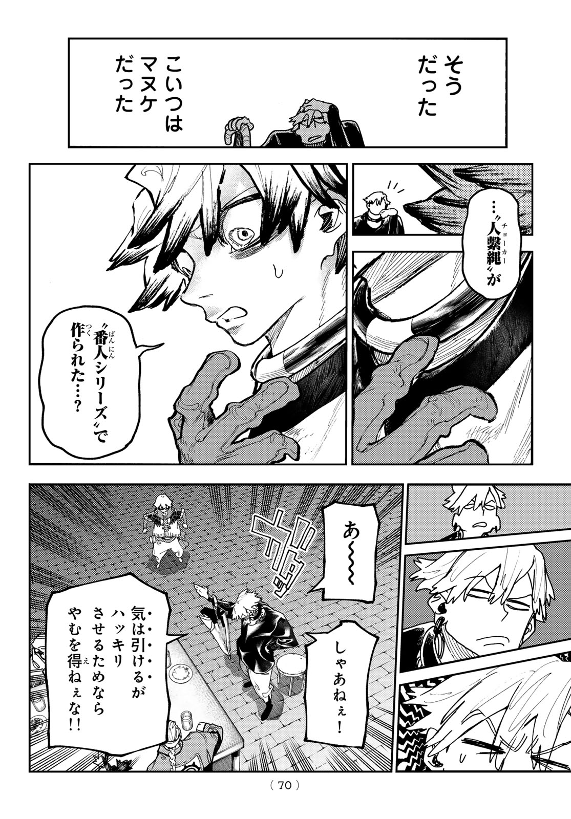 GACHIAKUTA - raw - Chapter 89 - https://jpdd.ccdd.to/JPDD/gachiakuta/272453/dlpniuihwta.jpg