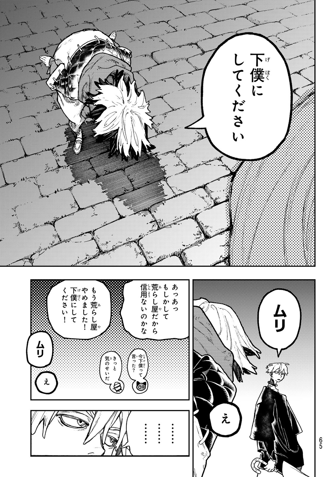 GACHIAKUTA - raw - Chapter 89 - https://jpdd.ccdd.to/JPDD/gachiakuta/272453/l1j2iikbgz2.jpg