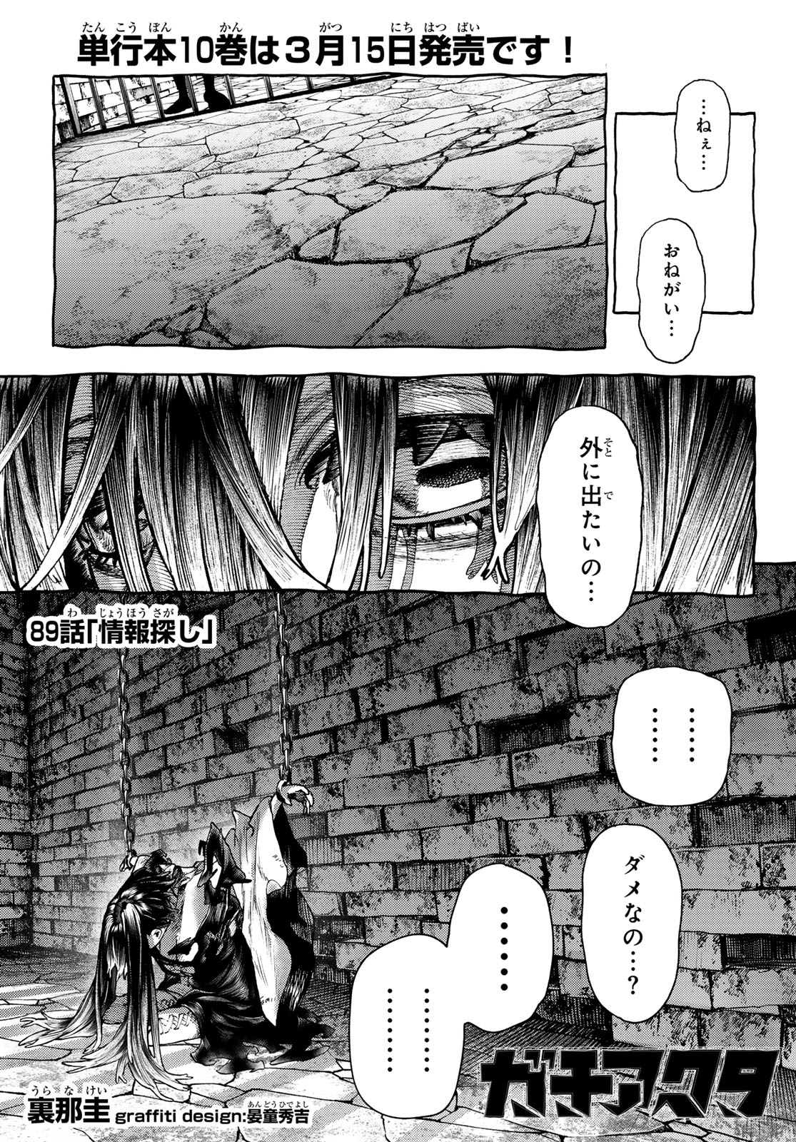 GACHIAKUTA - raw - Chapter 89 - https://jpdd.ccdd.to/JPDD/gachiakuta/272453/lcp5iuayeui.jpg