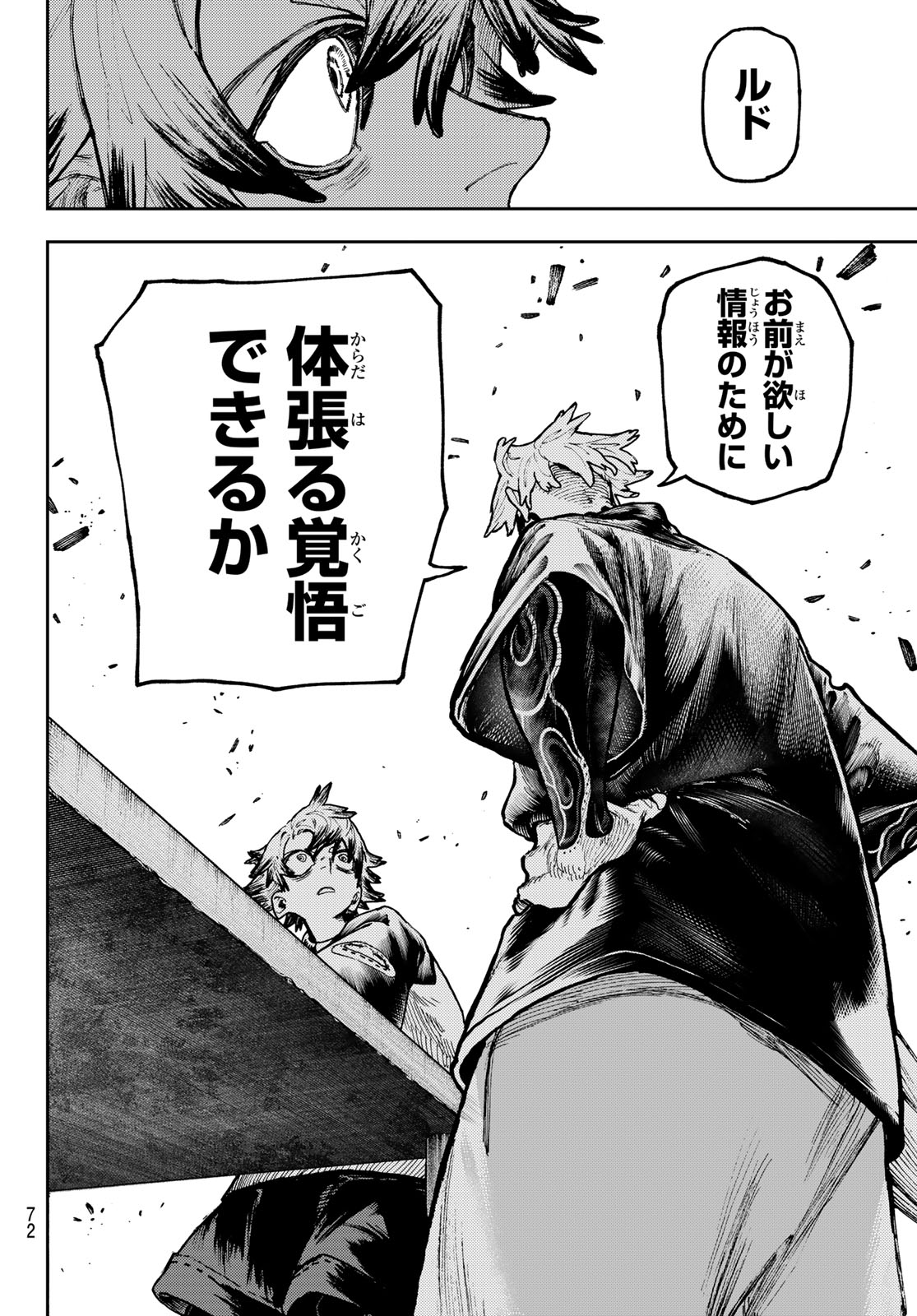 GACHIAKUTA - raw - Chapter 89 - https://jpdd.ccdd.to/JPDD/gachiakuta/272453/quv3vkzguxv.jpg