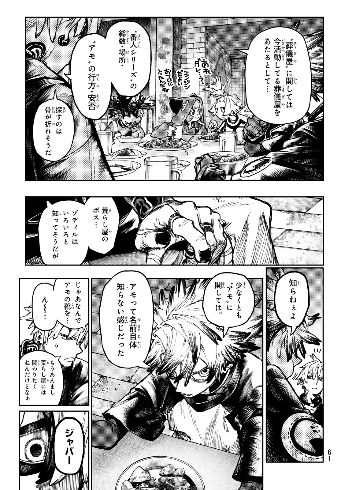 GACHIAKUTA - raw - Chapter 89 - https://jpdd.ccdd.to/JPDD/gachiakuta/272453/rvvkwhcxtto.jpg