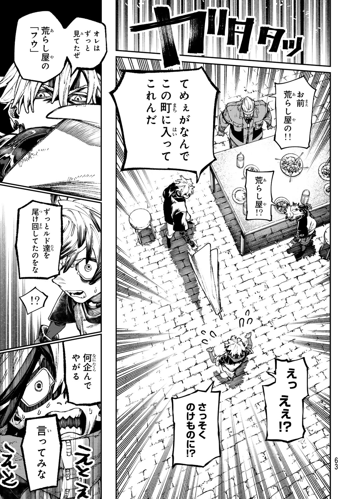 GACHIAKUTA - raw - Chapter 89 - https://jpdd.ccdd.to/JPDD/gachiakuta/272453/skyormxo00j.jpg