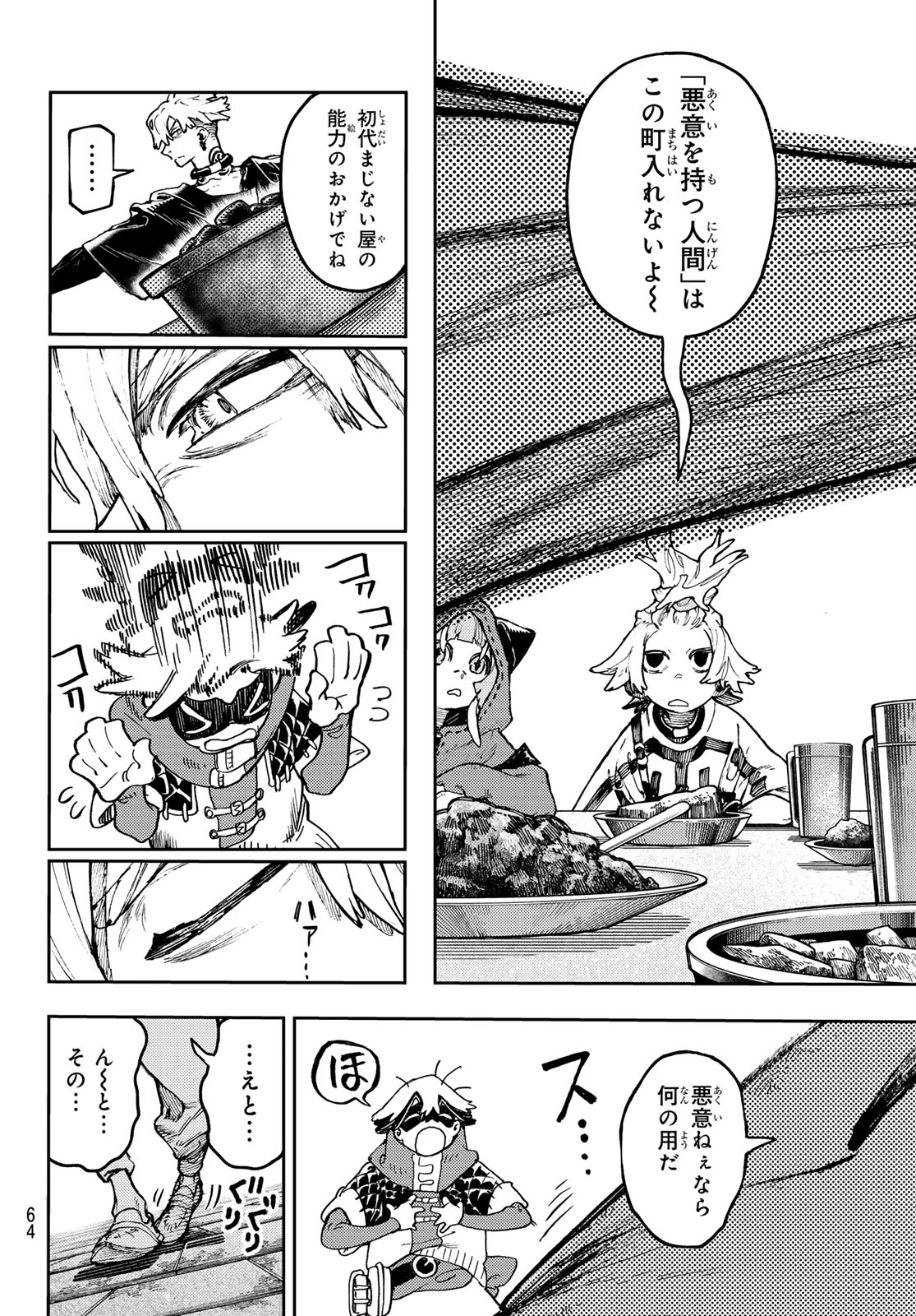GACHIAKUTA - raw - Chapter 89 - https://jpdd.ccdd.to/JPDD/gachiakuta/272453/ttxs1au0vr3.jpg