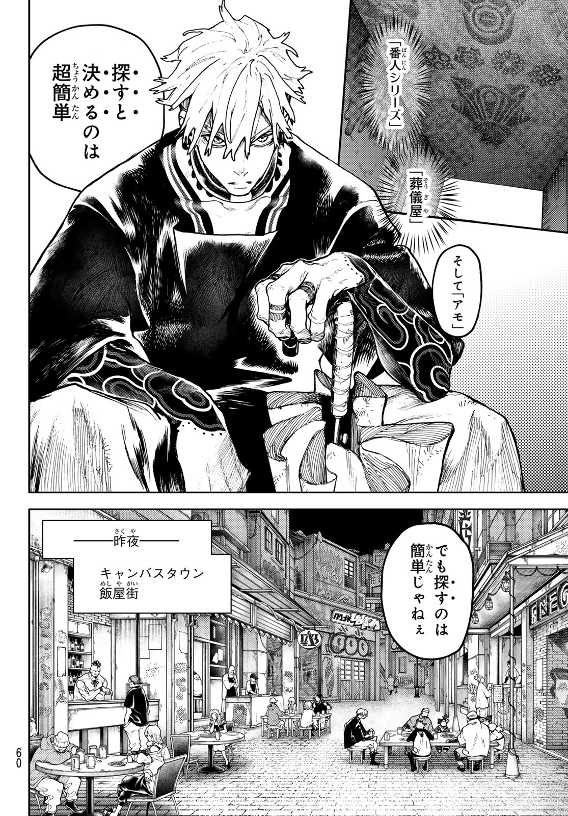 GACHIAKUTA - raw - Chapter 89 - https://jpdd.ccdd.to/JPDD/gachiakuta/272453/wtxdy0o1zde.jpg