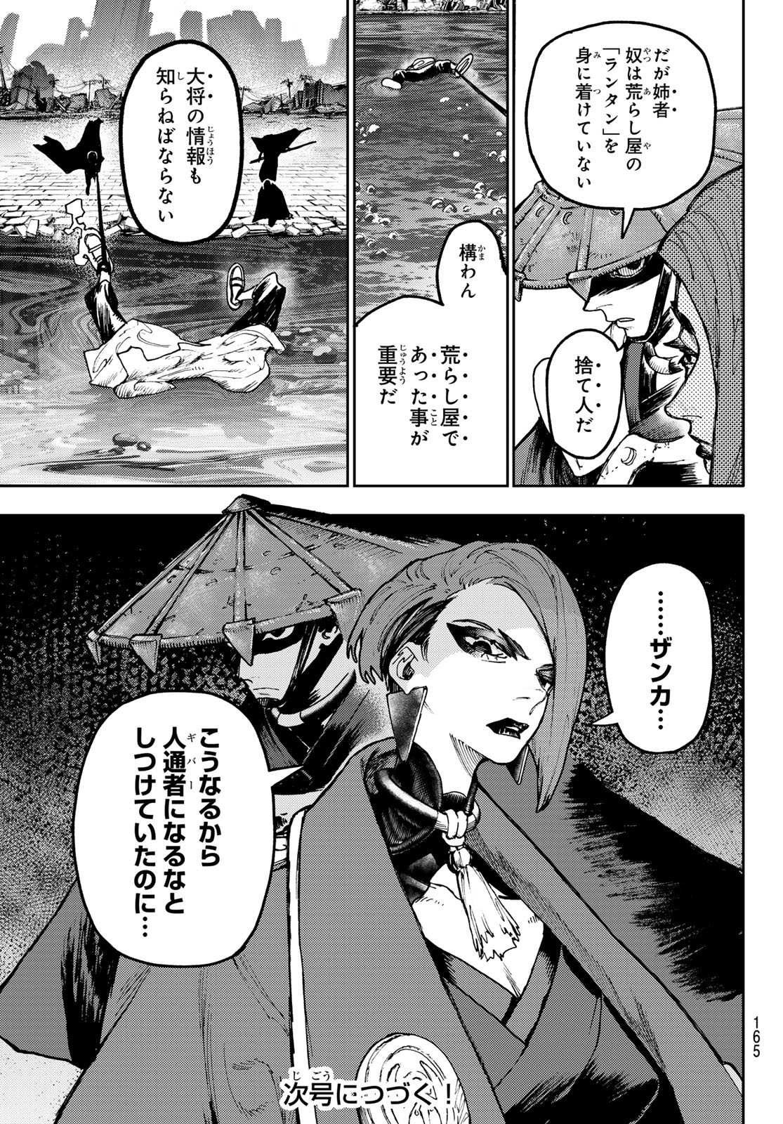 GACHIAKUTA - raw - Chapter 90 - https://jpdd.ccdd.to/JPDD/gachiakuta/273227/2yru1zmaeau.jpg