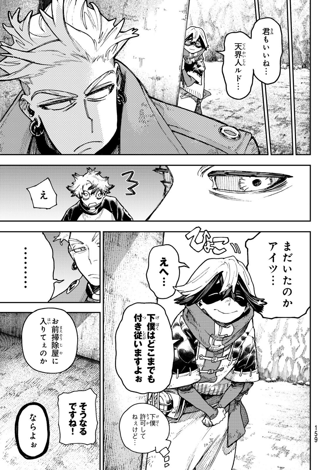 GACHIAKUTA - raw - Chapter 90 - https://jpdd.ccdd.to/JPDD/gachiakuta/273227/aauxnuulwhq.jpg