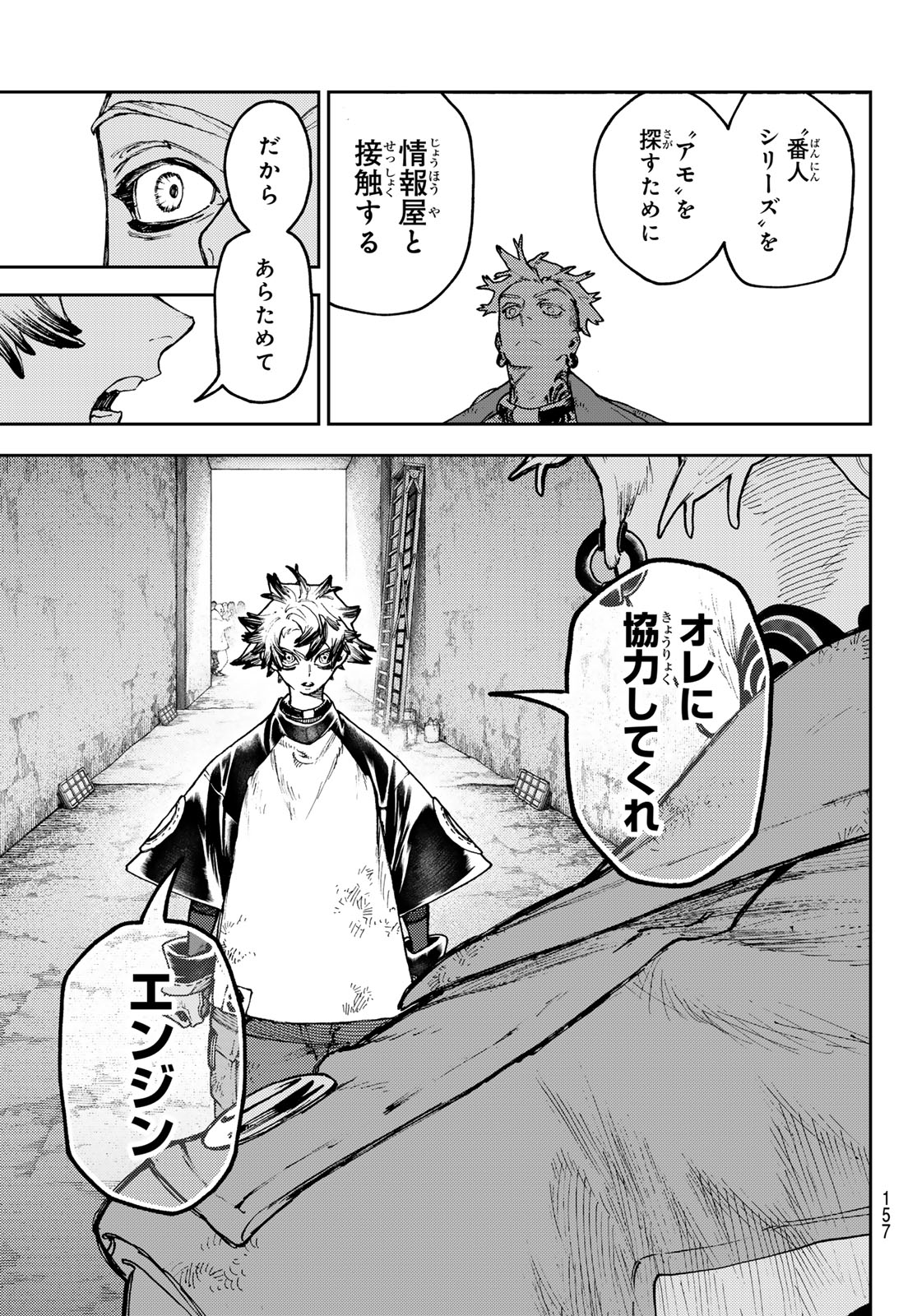 GACHIAKUTA - raw - Chapter 90 - https://jpdd.ccdd.to/JPDD/gachiakuta/273227/cm3pjuoo5u3.jpg