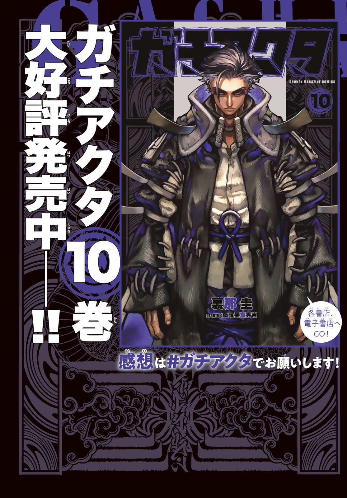 GACHIAKUTA - raw - Chapter 90 - https://jpdd.ccdd.to/JPDD/gachiakuta/273227/evunxhut2bt.jpg