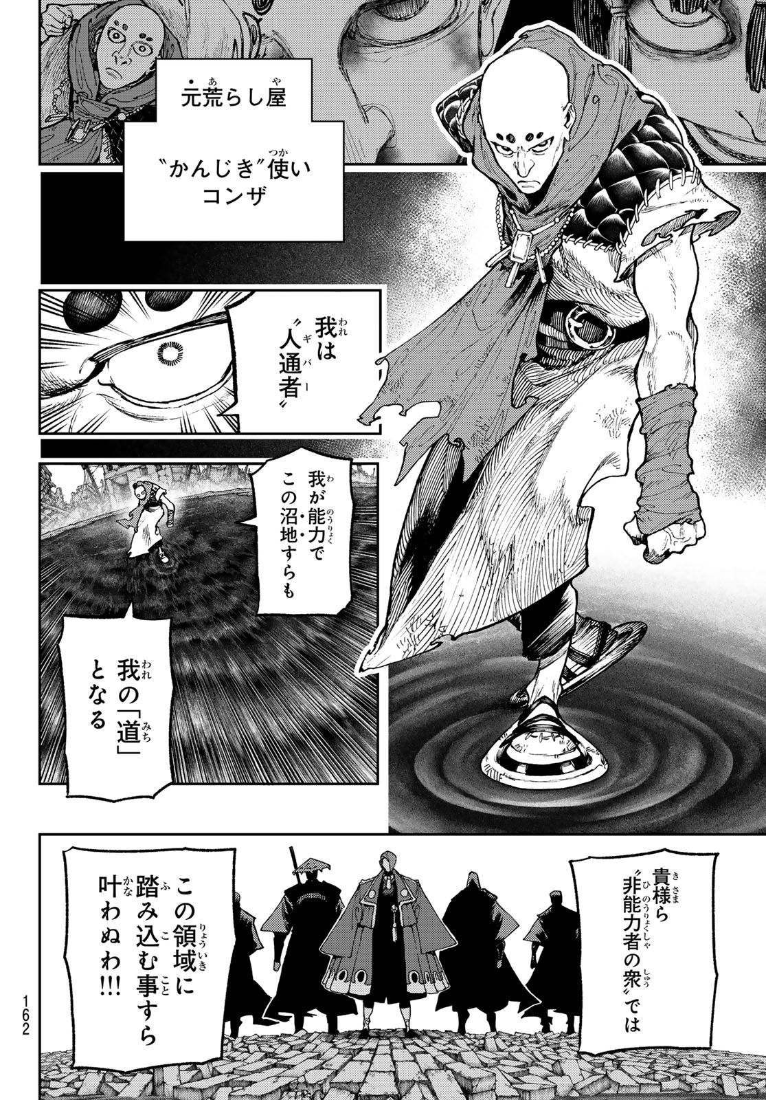 GACHIAKUTA - raw - Chapter 90 - https://jpdd.ccdd.to/JPDD/gachiakuta/273227/nsre0lmvwnx.jpg