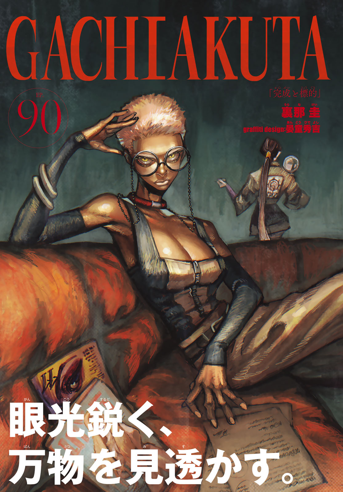 GACHIAKUTA - raw - Chapter 90 - https://jpdd.ccdd.to/JPDD/gachiakuta/273227/w5znki5ibvw.jpg