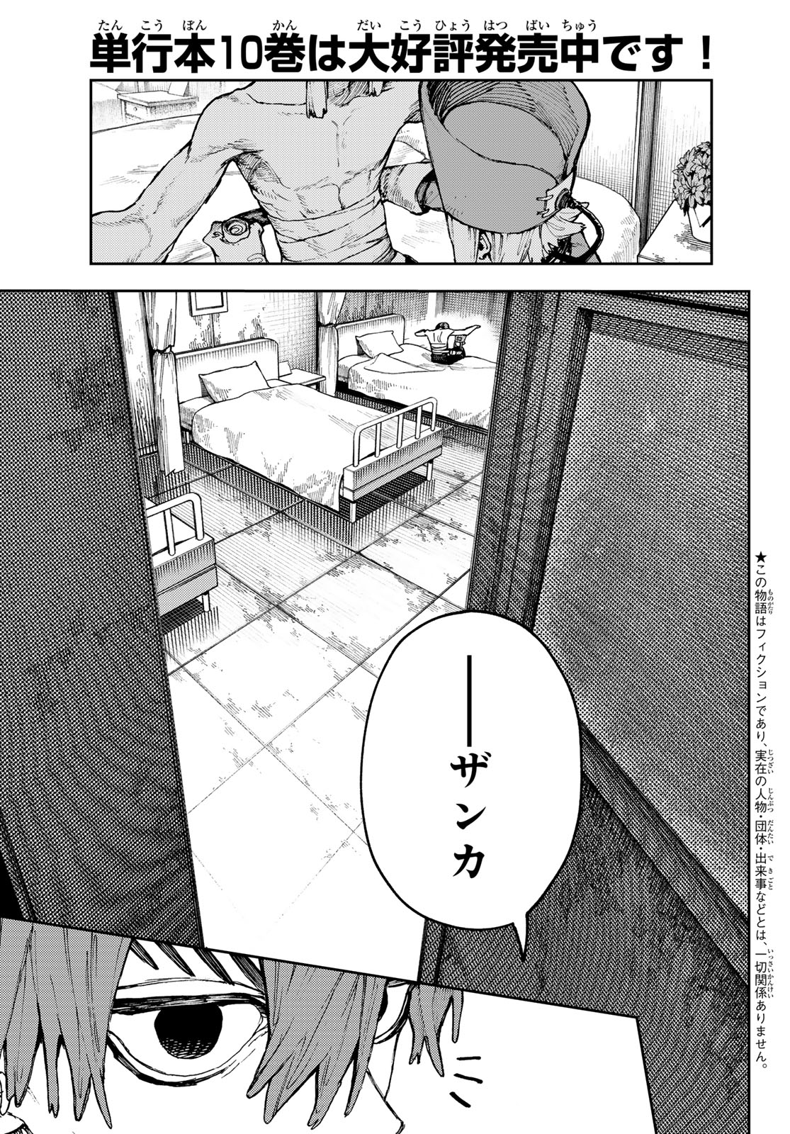 GACHIAKUTA - raw - Chapter 91 - https://jpdd.ccdd.to/JPDD/gachiakuta/274284/31qsb2jq4ao.jpg