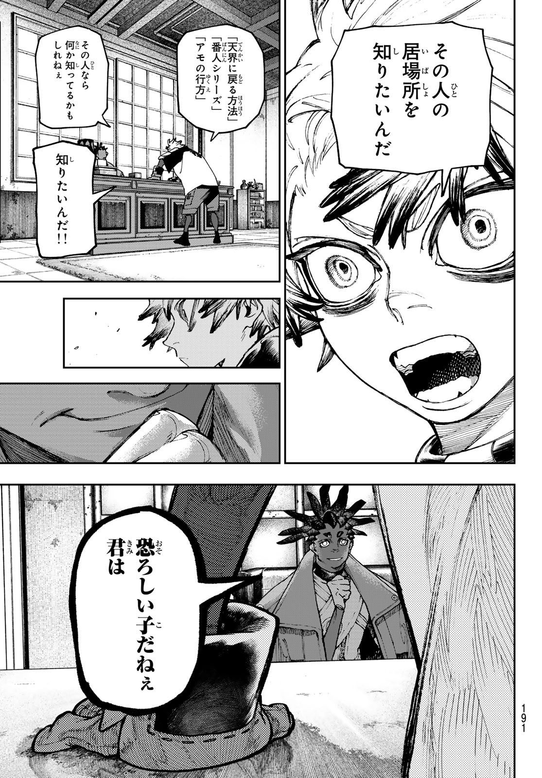 GACHIAKUTA - raw - Chapter 91 - https://jpdd.ccdd.to/JPDD/gachiakuta/274284/av4l0b4tvz0.jpg
