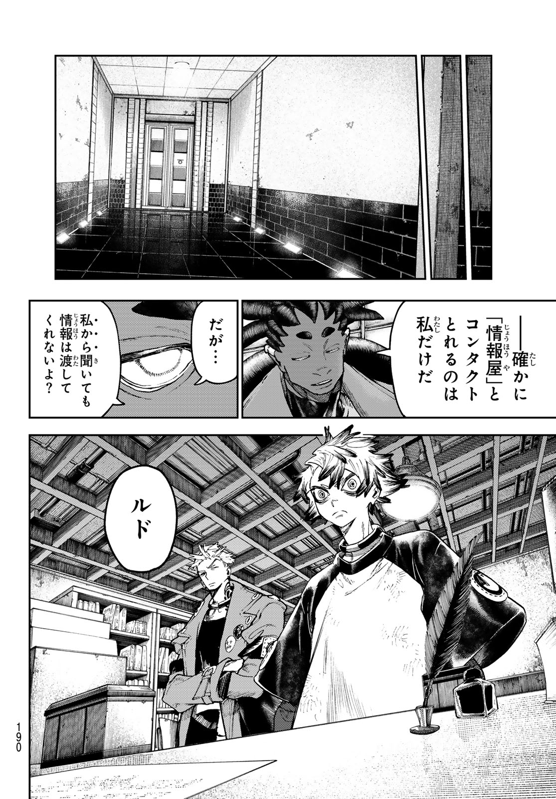 GACHIAKUTA - raw - Chapter 91 - https://jpdd.ccdd.to/JPDD/gachiakuta/274284/c1rvg0yxniv.jpg