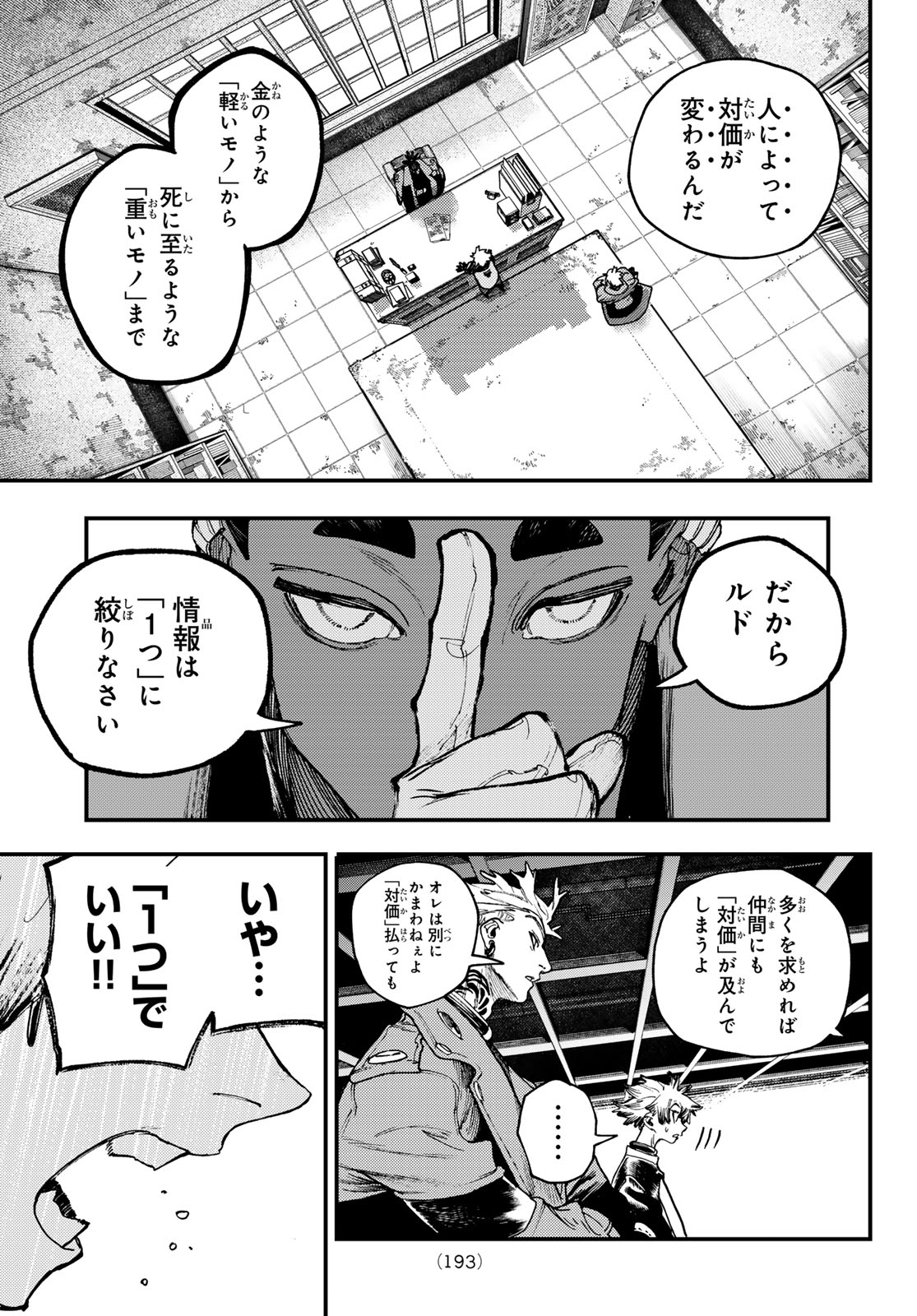 GACHIAKUTA - raw - Chapter 91 - https://jpdd.ccdd.to/JPDD/gachiakuta/274284/dqp3fzov2lk.jpg