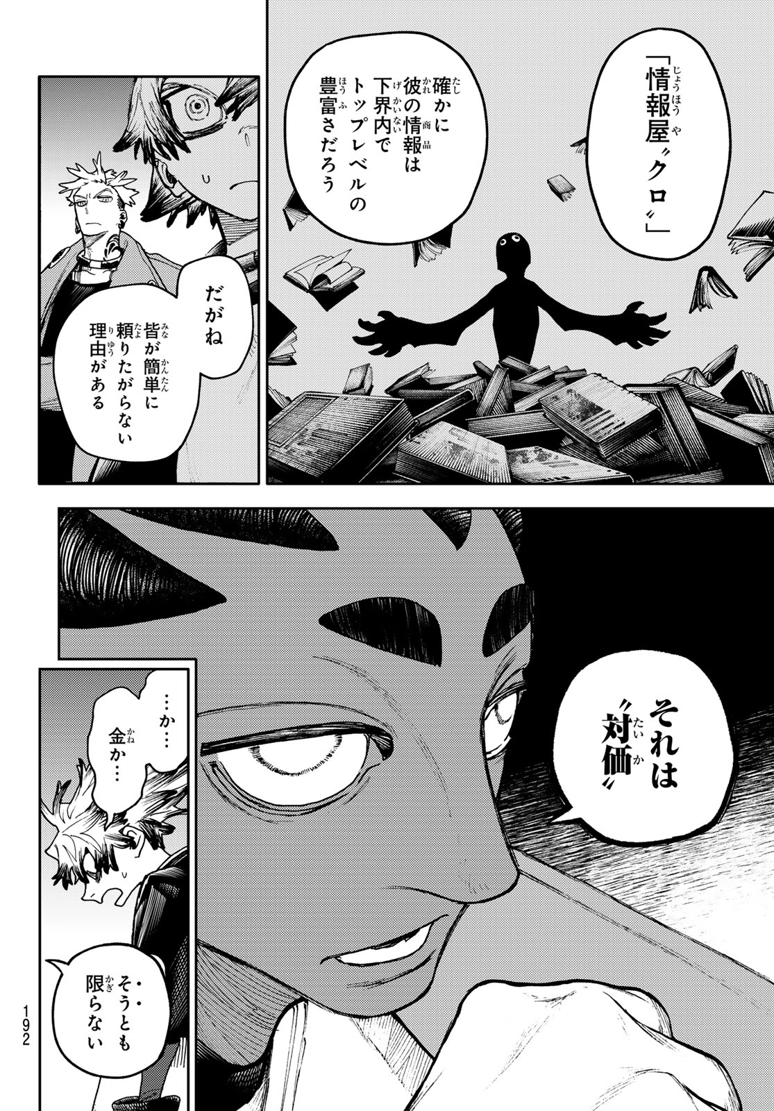 GACHIAKUTA - raw - Chapter 91 - https://jpdd.ccdd.to/JPDD/gachiakuta/274284/eswqbawtud2.jpg