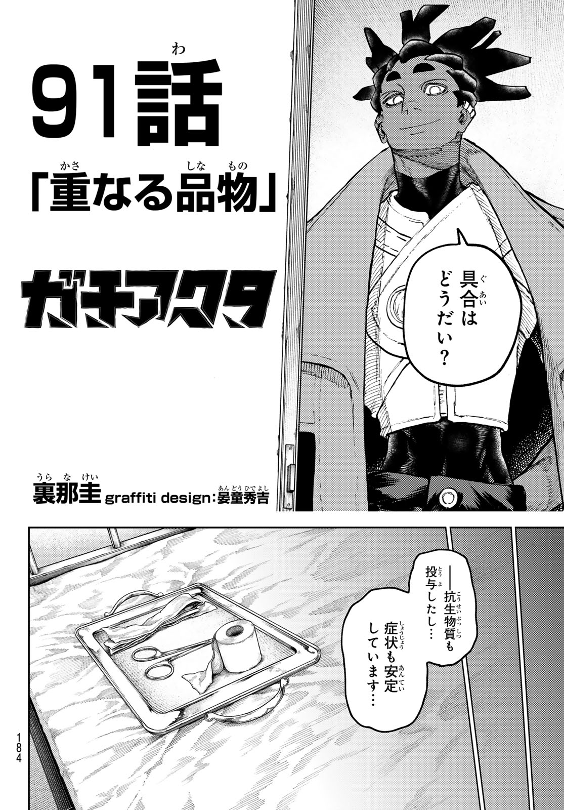 GACHIAKUTA - raw - Chapter 91 - https://jpdd.ccdd.to/JPDD/gachiakuta/274284/kafoh4143n0.jpg