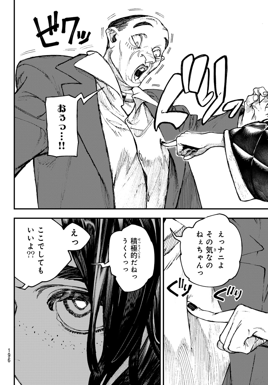 GACHIAKUTA - raw - Chapter 91 - https://jpdd.ccdd.to/JPDD/gachiakuta/274284/syh1tsiexim.jpg