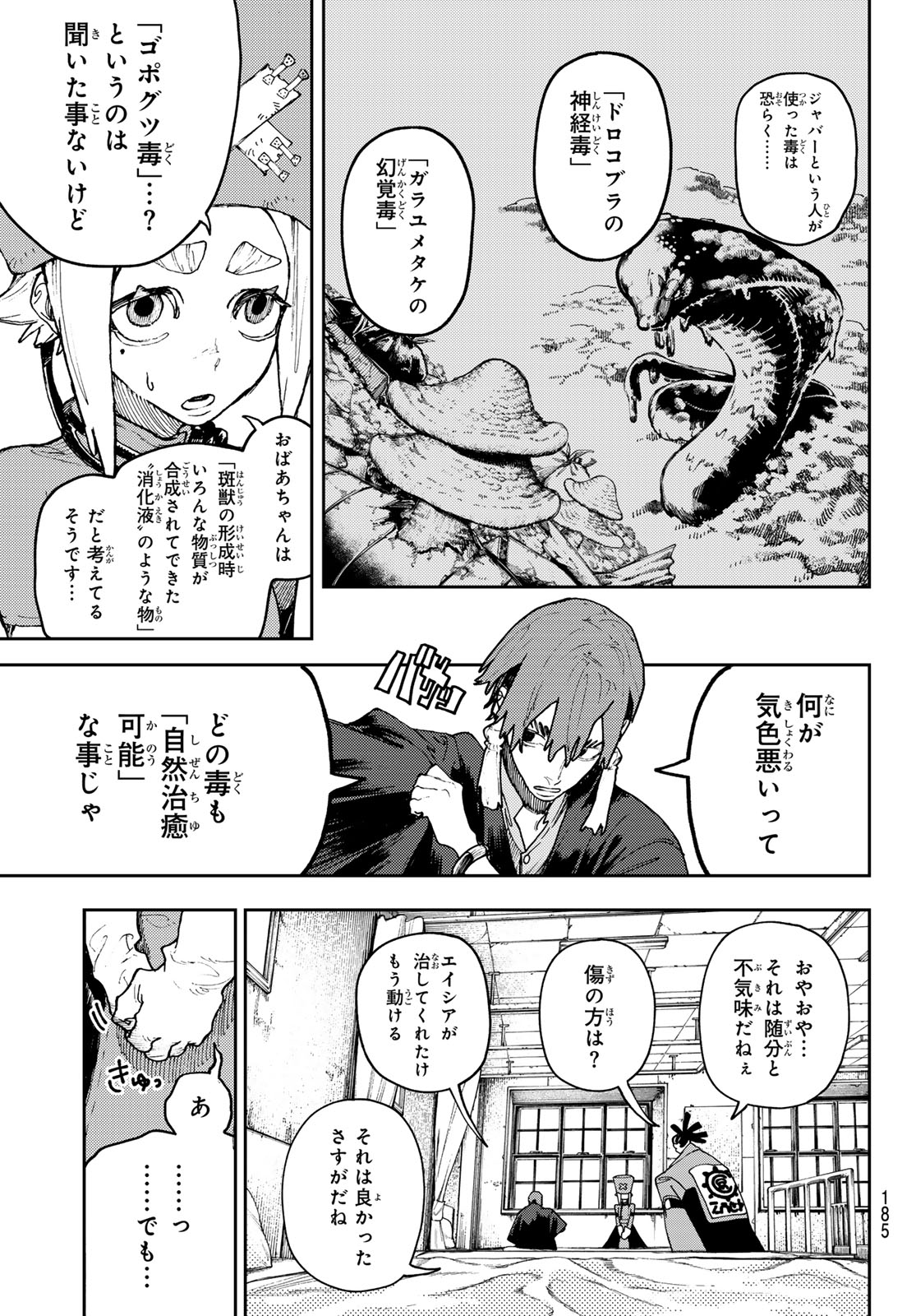 GACHIAKUTA - raw - Chapter 91 - https://jpdd.ccdd.to/JPDD/gachiakuta/274284/ujraitwlthm.jpg