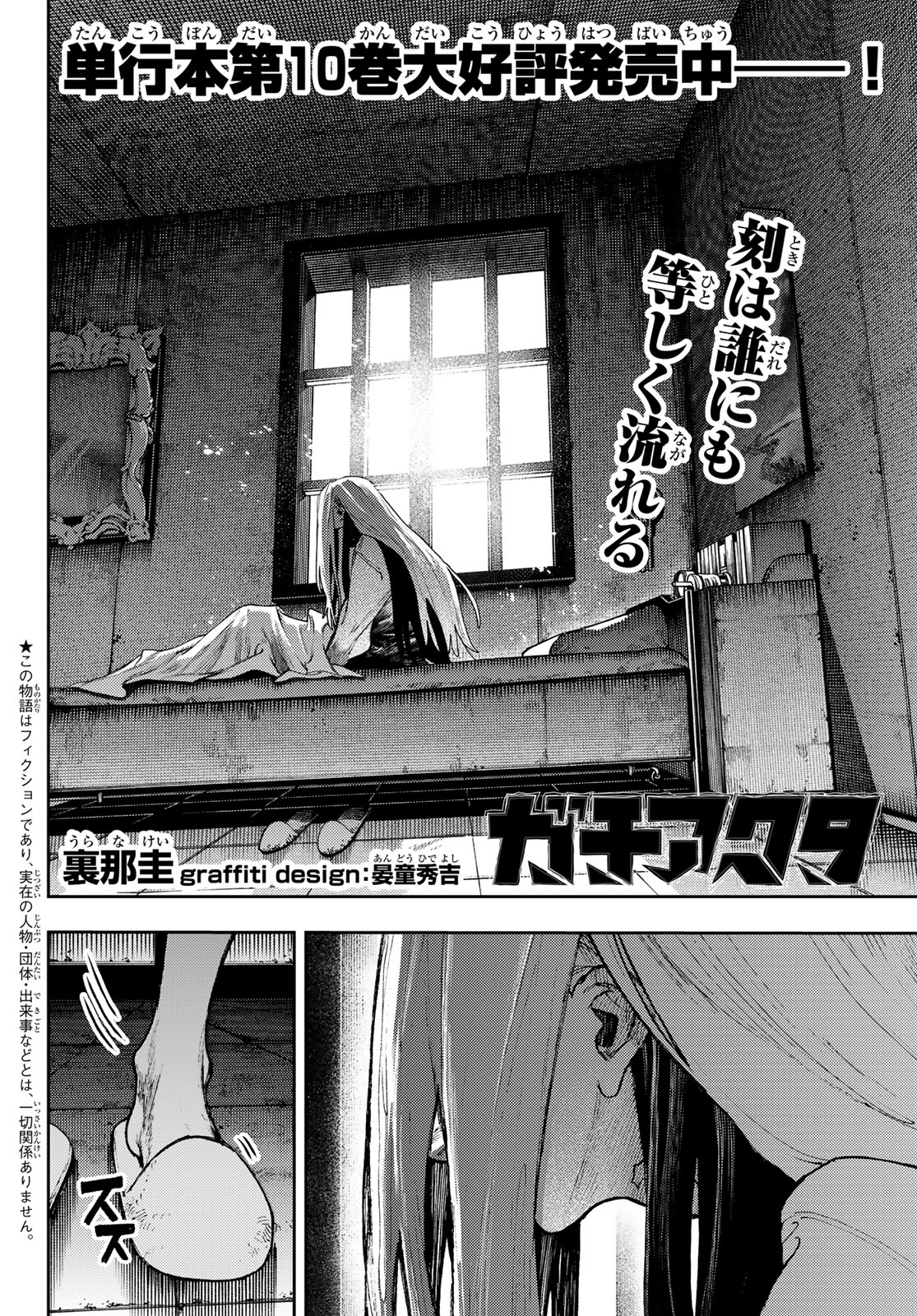 GACHIAKUTA - raw - Chapter 92 - https://jpdd.ccdd.to/JPDD/gachiakuta/275255/2220j4otzhc.jpg