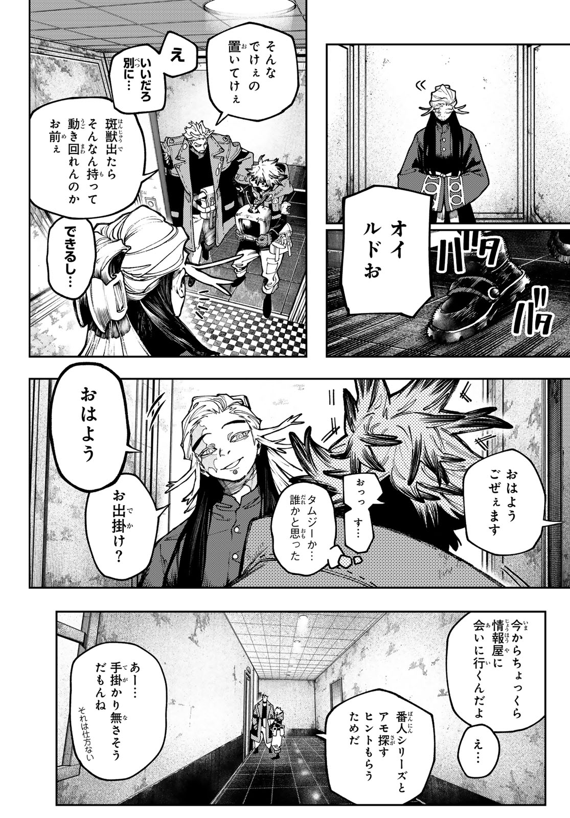 GACHIAKUTA - raw - Chapter 92 - https://jpdd.ccdd.to/JPDD/gachiakuta/275255/auc1u5phetb.jpg