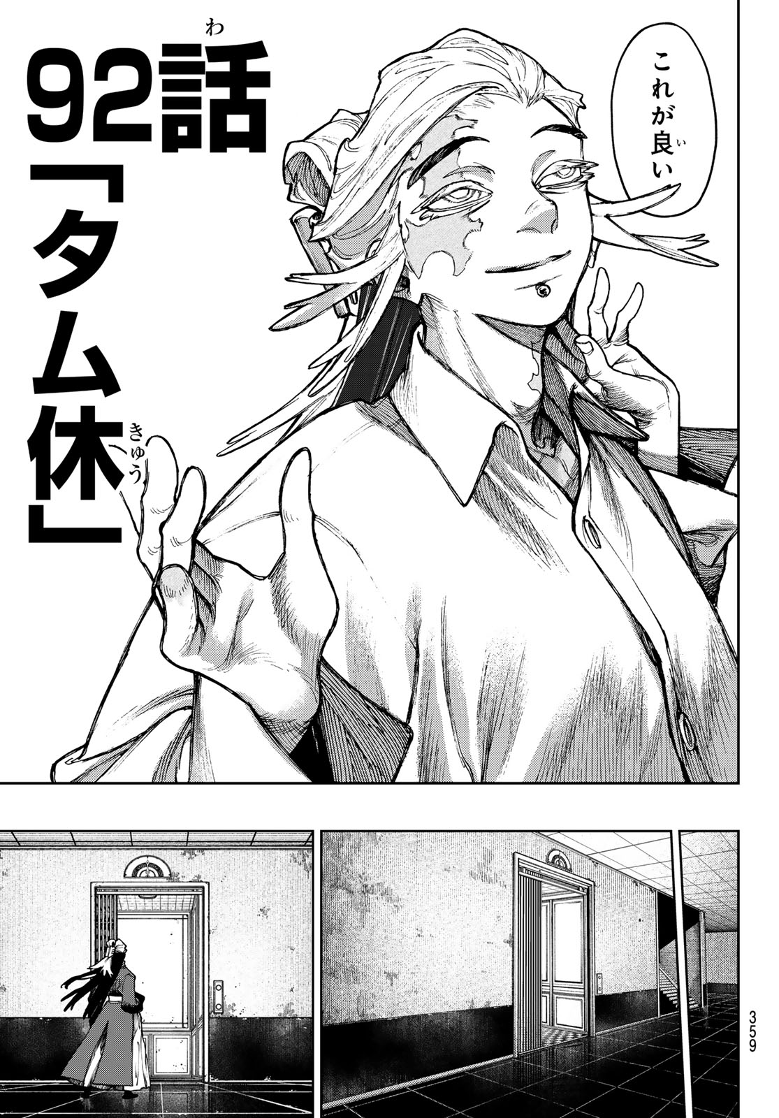 GACHIAKUTA - raw - Chapter 92 - https://jpdd.ccdd.to/JPDD/gachiakuta/275255/ixdpmq2butm.jpg