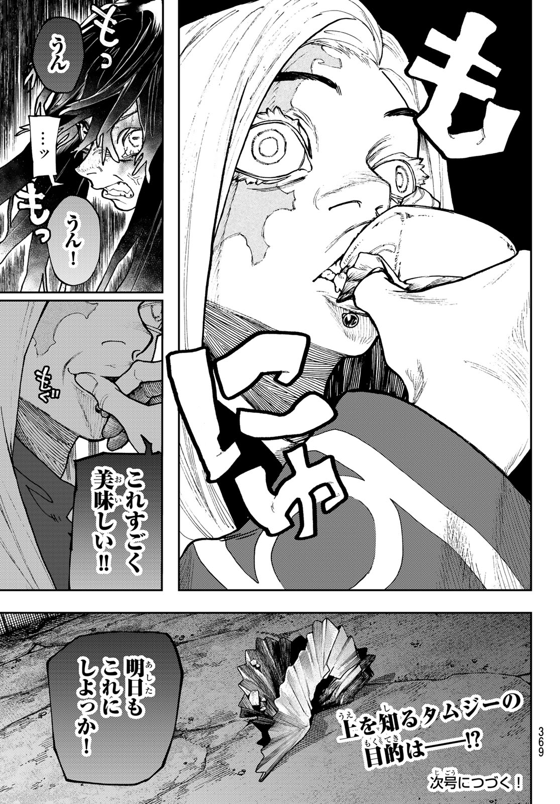 GACHIAKUTA - raw - Chapter 92 - https://jpdd.ccdd.to/JPDD/gachiakuta/275255/x433qxv40ex.jpg
