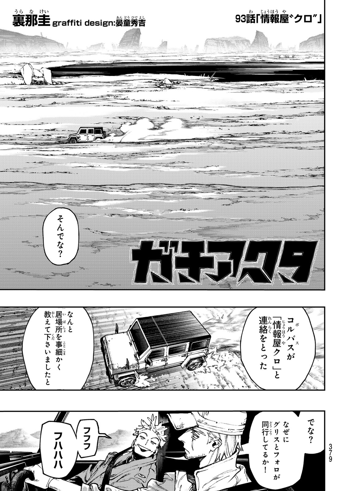 GACHIAKUTA - raw - Chapter 93 - https://jpdd.ccdd.to/JPDD/gachiakuta/276203/3ciglxckktz.jpg