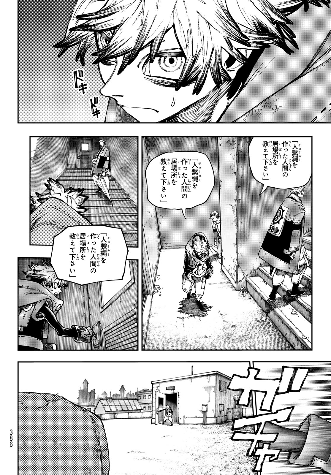 GACHIAKUTA - raw - Chapter 93 - https://jpdd.ccdd.to/JPDD/gachiakuta/276203/enc1zbjnuuw.jpg
