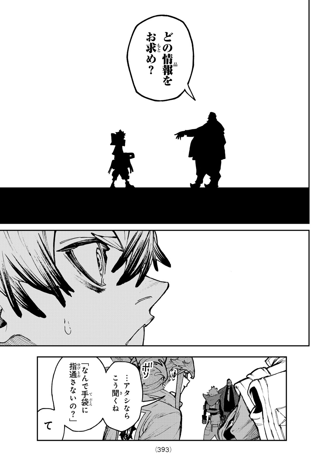 GACHIAKUTA - raw - Chapter 93 - https://jpdd.ccdd.to/JPDD/gachiakuta/276203/jj20mt4p5yv.jpg