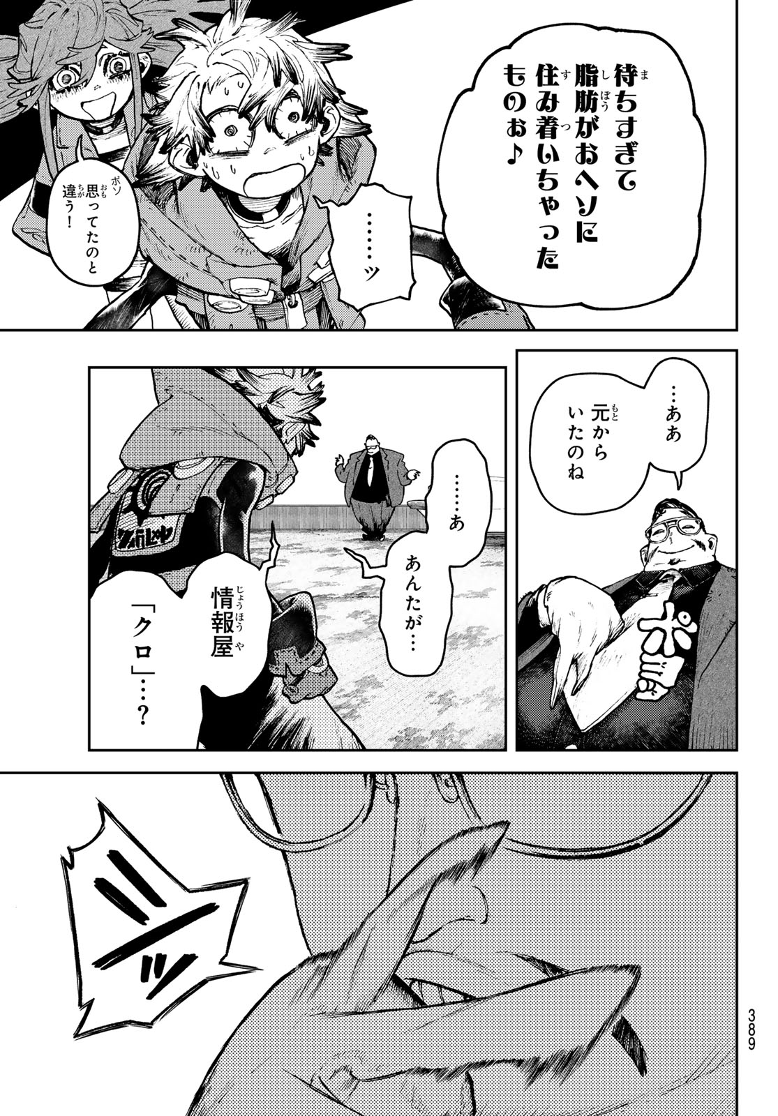 GACHIAKUTA - raw - Chapter 93 - https://jpdd.ccdd.to/JPDD/gachiakuta/276203/kiplucj23jv.jpg