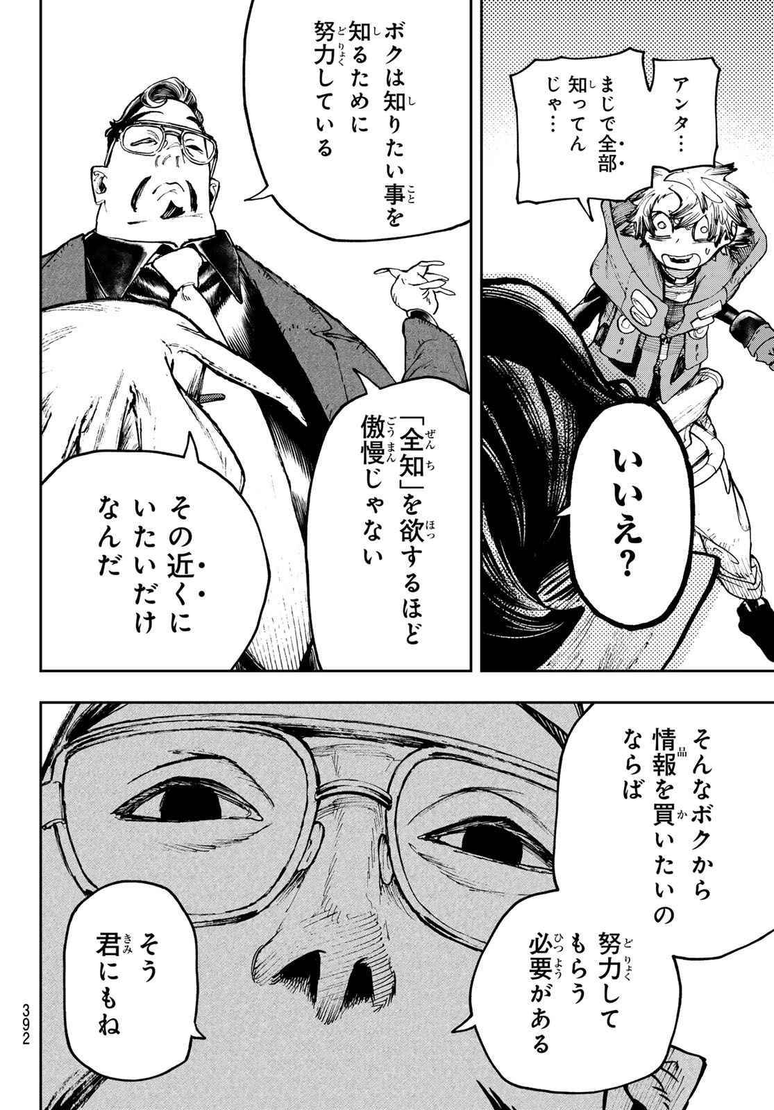 GACHIAKUTA - raw - Chapter 93 - https://jpdd.ccdd.to/JPDD/gachiakuta/276203/mby2sxfxt1d.jpg