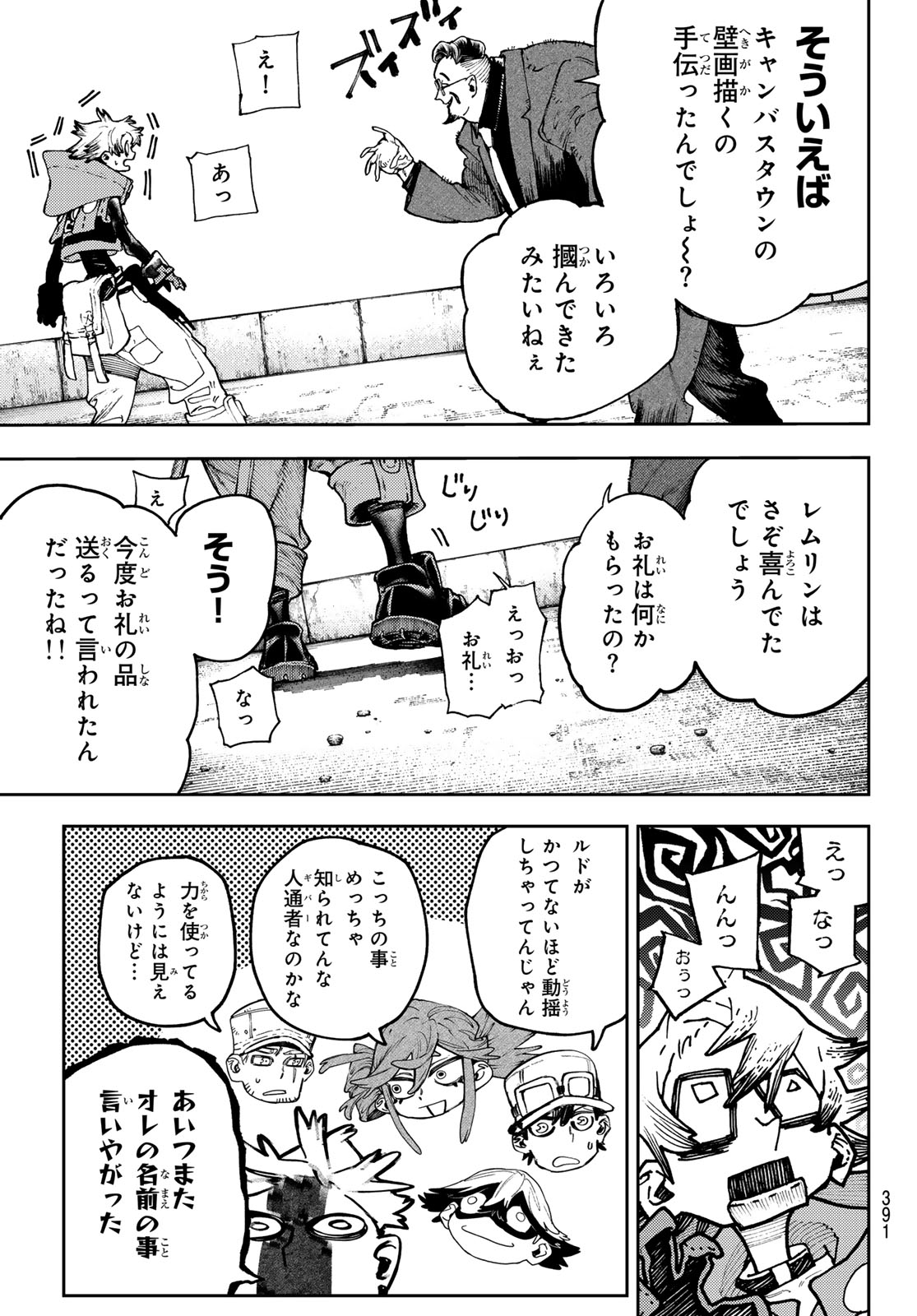 GACHIAKUTA - raw - Chapter 93 - https://jpdd.ccdd.to/JPDD/gachiakuta/276203/rnwq5nikifm.jpg