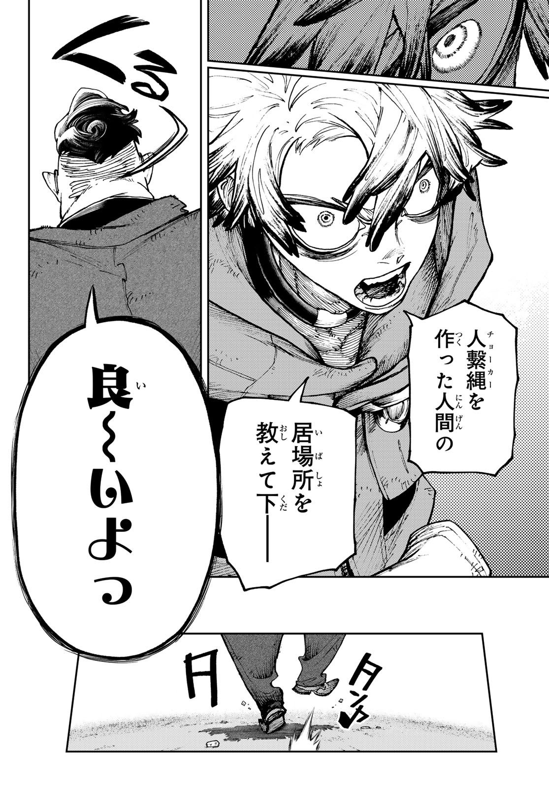 GACHIAKUTA - raw - Chapter 93 - https://jpdd.ccdd.to/JPDD/gachiakuta/276203/rqe4cccgeqg.jpg