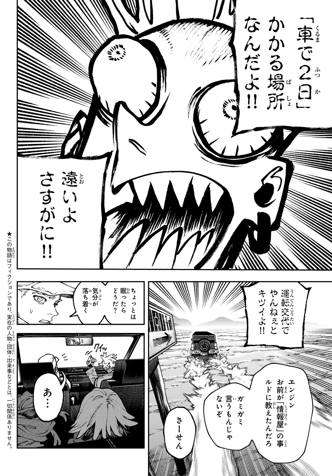 GACHIAKUTA - raw - Chapter 93 - https://jpdd.ccdd.to/JPDD/gachiakuta/276203/yia1dplxext.jpg