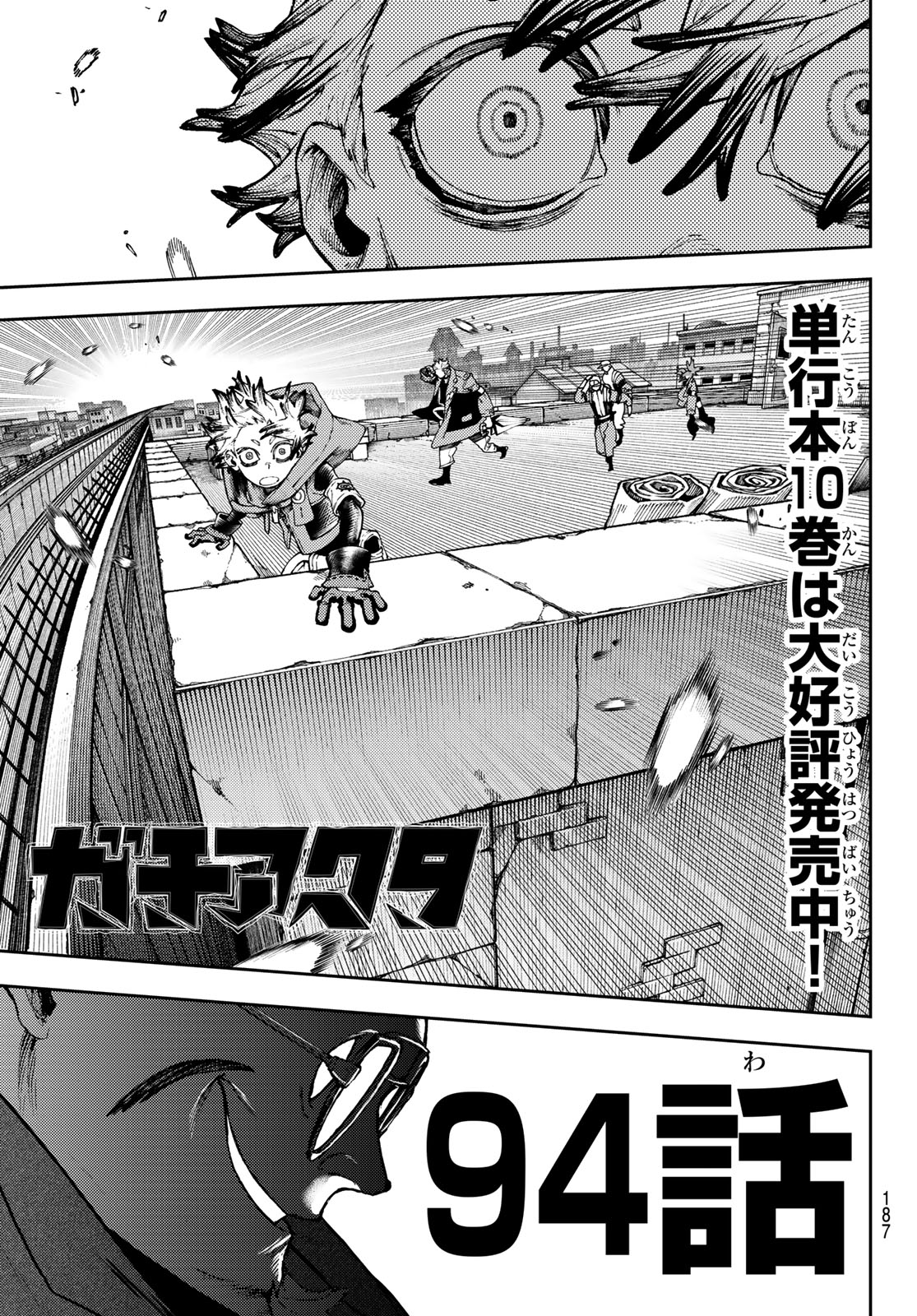 GACHIAKUTA - raw - Chapter 94 - https://jpdd.ccdd.to/JPDD/gachiakuta/277220/buocabnlj00.jpg