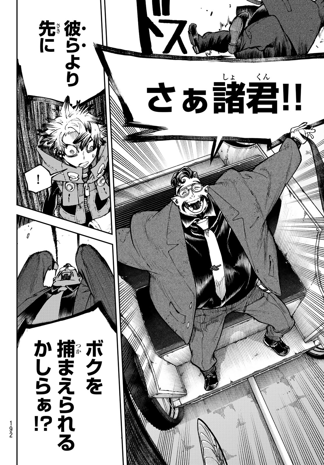 GACHIAKUTA - raw - Chapter 94 - https://jpdd.ccdd.to/JPDD/gachiakuta/277220/hu4tmfuq0h1.jpg