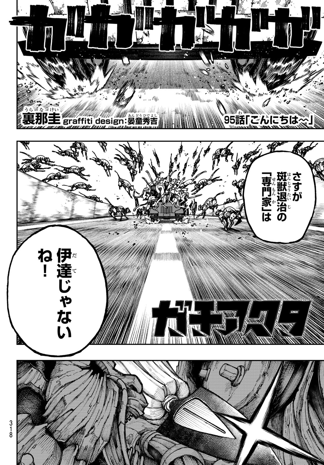 GACHIAKUTA - raw - Chapter 95 - https://jpdd.ccdd.to/JPDD/gachiakuta/278052/1sewnguzp1s.jpg